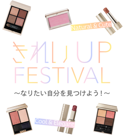 なりたい自分を見つけよう！『きれいUP FESTIVAL』を化粧品売場で開催！〈大丸京都店〉