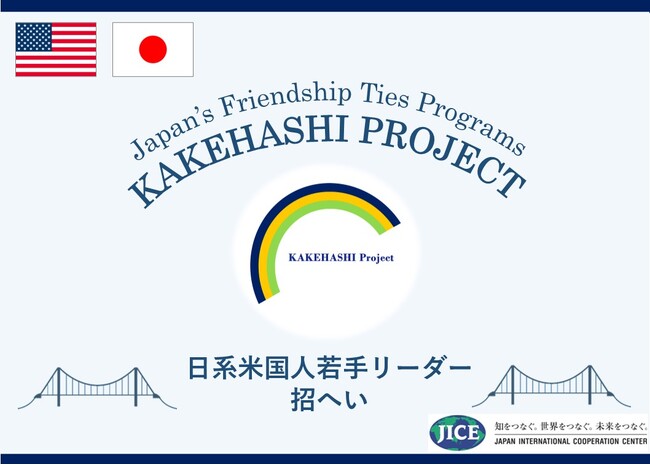 米国の日系若手リーダーが来日し、日本の政治・経済・ダイバーシティ、女性活躍、エンターテインメントについて理解を深めます
