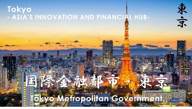 東京都と東京発スタートアップ、グローバルフィンテック市場で存在感を発揮