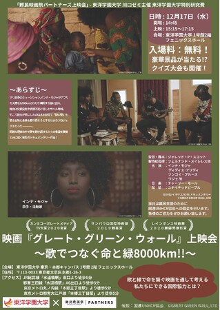 難民映画祭パートナーズ上映会を開催映画『グレート・グリーン・ウォール』