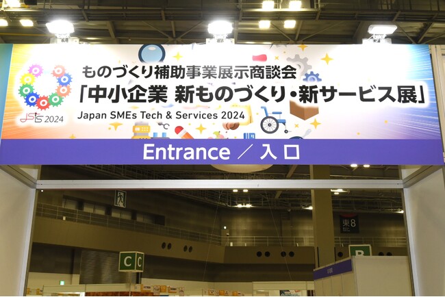全国から約500社が集結する国内最大級のものづくり・サービスの展示商談会「中小企業 新ものづくり・新サービス展」開催
