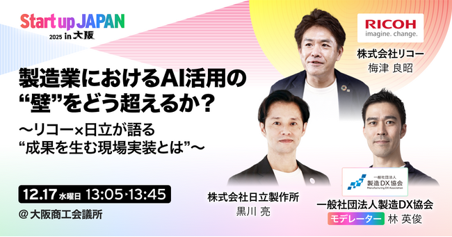 スタートアップ業界 日本最大級の展示会「Startup JAPAN EXPO 2025 in 大阪」に代表・林が登壇します