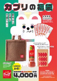 カジュアルイタリアン「カプリチョーザ」新年からお得を大盛りで！「カプリの福袋」販売