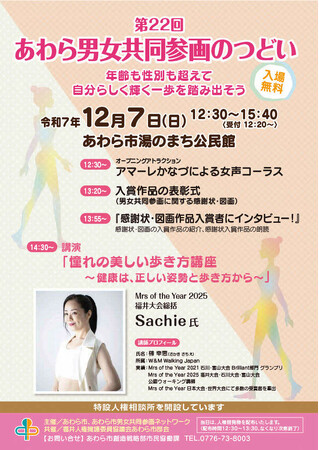 第22 回男女共同参画のつどい「年齢も性別も超えて自分らしく輝く一歩を踏み出そう」