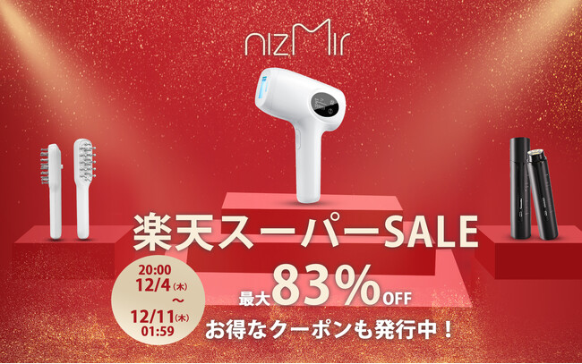 【NiZmir 楽天スーパーSALE】人気の美顔器＆脱毛器が驚きのプライス。年間最大83%OFF！新年へ、新しい美習慣をはじめよう