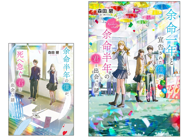 Netflix映画配信で話題の小説『よめぼく』シリーズ、12月に新刊がぞくぞく登場！
