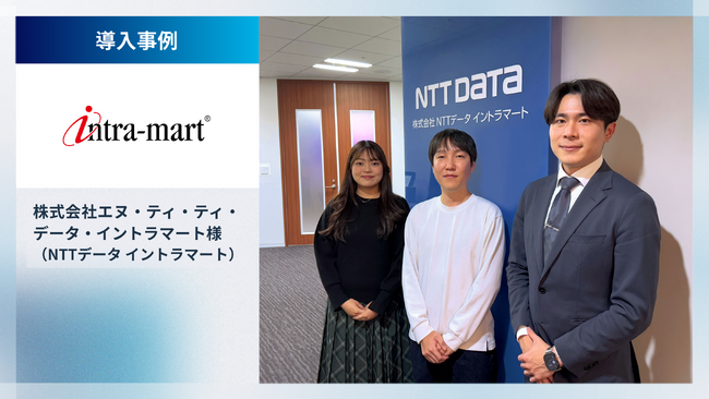 【導入事例】株式会社NTTデータ イントラマートがKnockを導入