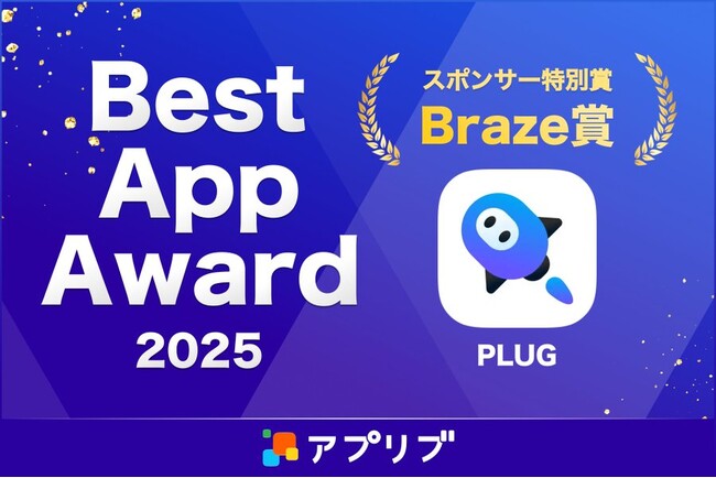 AIショッピングアプリ『PLUG』、Best App Award 2025を受賞