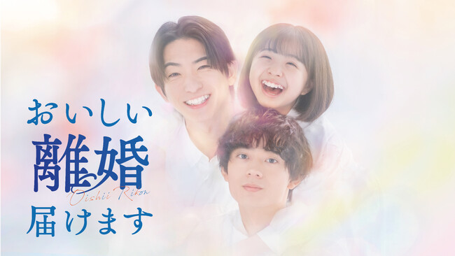 『おいしい離婚届けます』Blu-ray BOXが2026年4月22日(水)に発売決定!