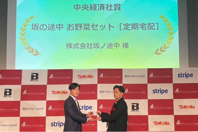 坂ノ途中、「サブスク大賞2025」中央経済社賞を受賞