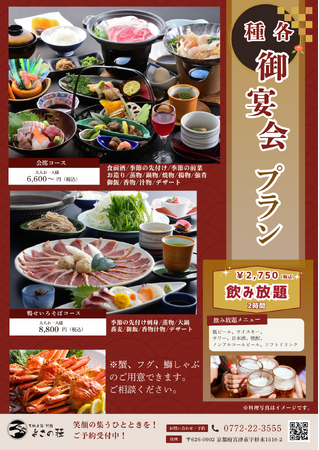【京都・天橋立】忘年会は“鍋”だけじゃない。通を唸らせる「鴨せいろそば」と「海一望の隠れ家宴会」。天橋立荘 別館 よさの荘が、2025年冬の特別宴会プランを発表