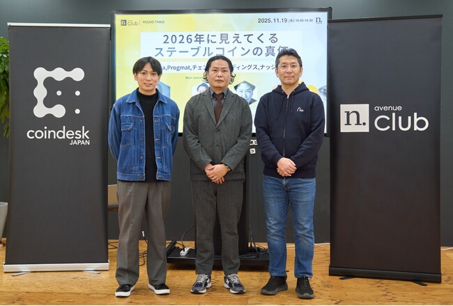 【N.Avenue club 11/19 開催レポート】2026年に見えてくるステーブルコインの真価ーーVisa,Progmat,チェンジホールディングス,ナッジが生出演