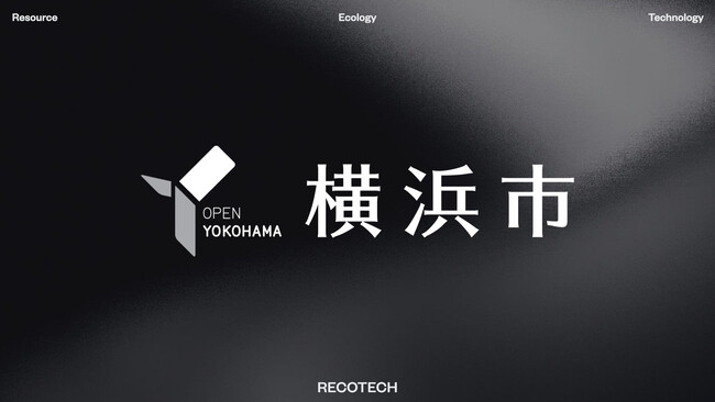 RECOTECH、横浜市1,200拠点の廃棄物管理DXに向け試験導入開始
