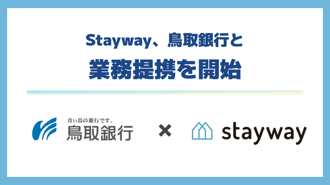 Stayway、地域企業の持続的成長と地域経済の活性化を目的に、鳥取銀行と県内金融機関初となる業務提携を開始
