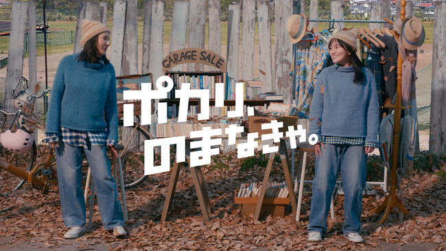 吉田羊・鈴木梨央出演の「ポカリ、のまなきゃ。」シリーズ第24弾。斉藤和義さんの名曲「ドント・ウォーリー・ビー・ハッピー」を10年越しに起用！思い出詰まったCMソングをポカリ母娘がカバー！