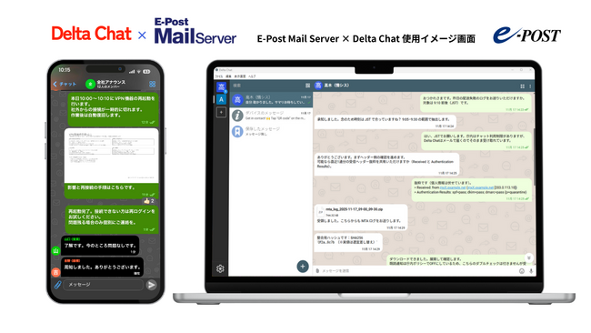 メール基盤で運用する新しいチャット。Delta Chat × E-Post Mail Server