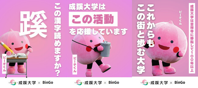 成蹊大学が「歩く広告塔」を活用！成蹊大の在学生が代表を務めるスタートアップ企業に広告出稿！