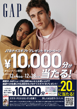 GAPシューズご購入で「JTBナイスギフト」が20名様に当たる！全国のシュープラザ、東京靴流通センター他各店舗と公式オンラインショップ「kutsu.com」で、12月４日よりプレゼントキャンペーン開催
