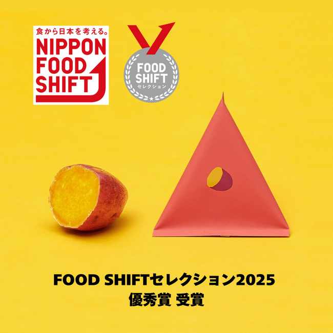 『 種子島生まれの安納やきいも』が「FOOD SHIFTセレクション2025」優秀賞受賞――「いいもの、いいこと、種子島から。」tanecoが届ける“地域発・未来志向の食”