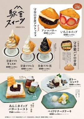 守谷製パンの甘食をつかったオリジナルスイーツが登場！