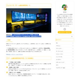 Webメディア「ゲーム総合研究所」 Webメディア「ゲーム総合研究所」