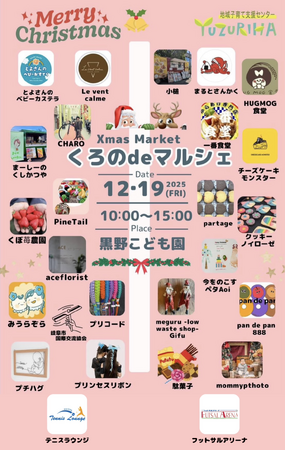 【株式会社テニスラウンジ】12/19岐阜「くろのdeマルシェ」に体験ブース出店！