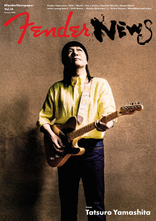 フェンダーのオリジナルフリーペーパー 最新号【FenderNewspaper Vol.16】2025年12月5日（金）より全国順次配布スタート