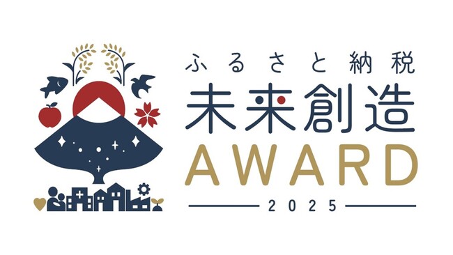 「ふるさと納税未来創造AWARD 2025」地域未来づくり賞で福岡県 太宰府市がノミネート