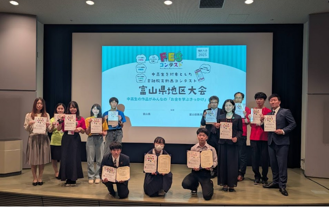 北陸初開催！「幸せ人口1000万～ウェルビーイング先進地域、富山～ファンド」採択事業として、日本金融教育支援機構が「FESコンテスト(R)」富山県地区大会を実施