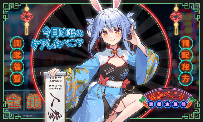 【まもなく終了】hololive production 「兎田ぺこら」×「京都念慈菴」コラボグッズ、日本での予約受付は12月10日（水）まで！