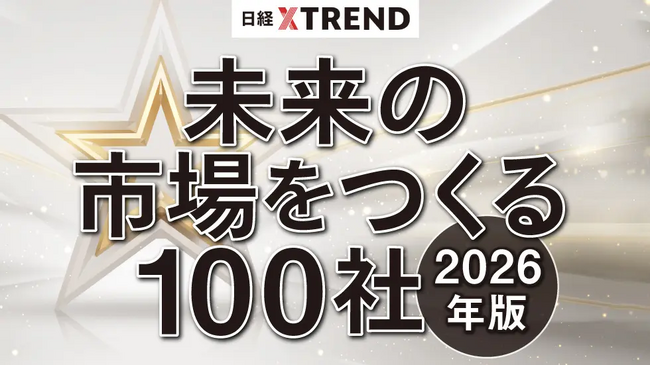 株式会社Voicetepが日経クロストレンド特集「未来の市場をつくる100社 2026年版」に選出