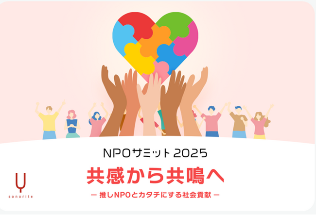 「共感から共鳴へ」へ。JIIがNPOサミット2025で語る、外国人住民と築く新しい地域のつながり！