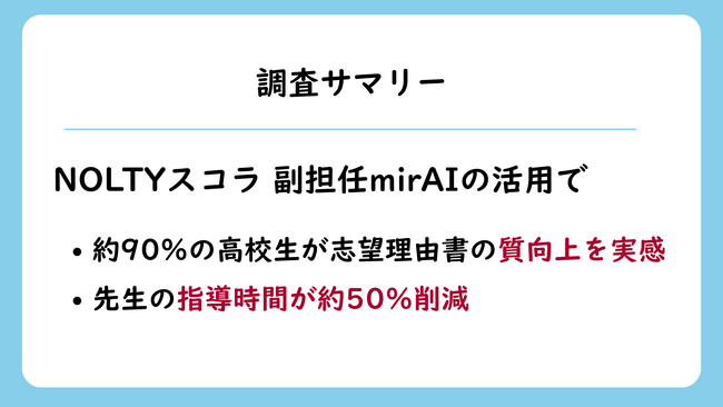 【教育DX】生成AIが先生と一緒に生徒の進路実現を支援