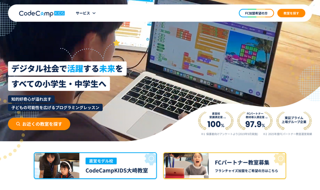 小学生・中学生向けプログラミング教室「CodeCampKIDS」がScratchプログラミングコースをフルリニューアル。ゲーム・アプリ開発からAI・データ活用等まで学習可能へ