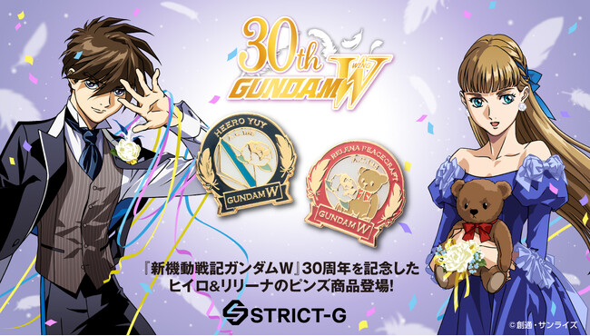 STRICT-G『新機動戦記ガンダムW』30周年を記念したヒイロ＆リリーナのピンズ商品登場!!
