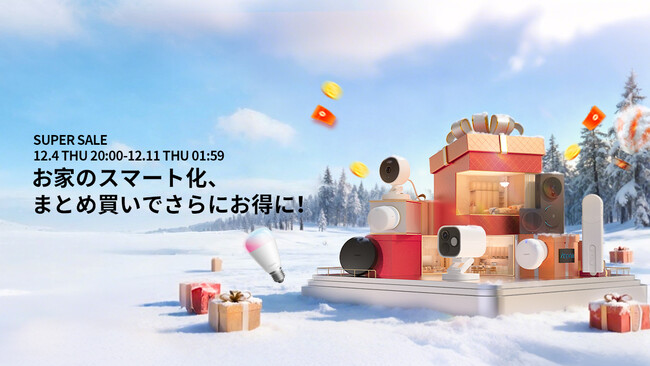lotスマートホームデバイスブランドAqaraの22製品が12/4（木）～12/11（木）「楽天スーパーSALE」で通常価格の10％OFFで登場