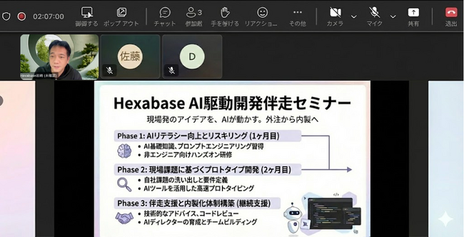 現場発のアイデアを、AIが動かす。外注から内製へ──。Hexabase、「AIネイティブ人材」を育てる実践型「AI駆動開発伴走セミナー」の事例を公開。