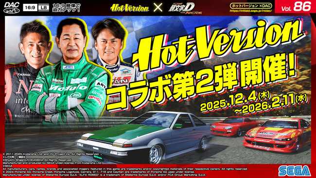 『頭文字D THE ARCADE』 12月4日（木）より『Hot-Version』コラボ第2弾開催！