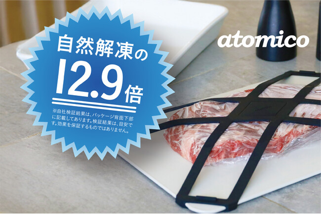 【新商品】“置くだけ”じゃなく、“しっかり密着”でさらに速い。12.9倍※の急速解凍を叶える、バンド付き解凍プレートが登場