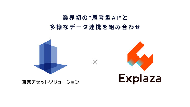 東京アセットソリューション、不動産企画を“思考するエージェント型AI”「project “Camelot”」開発をエクスプラザと共同推進