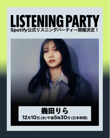 幾田りら　12/10(水)17時半より、ニューアルバム『Laugh』リリースを記念して、Spotify公式リスニングパーティー開催決定！