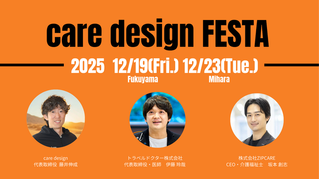 care desin FESTA 2025 に <ZIPCARE>が登壇
