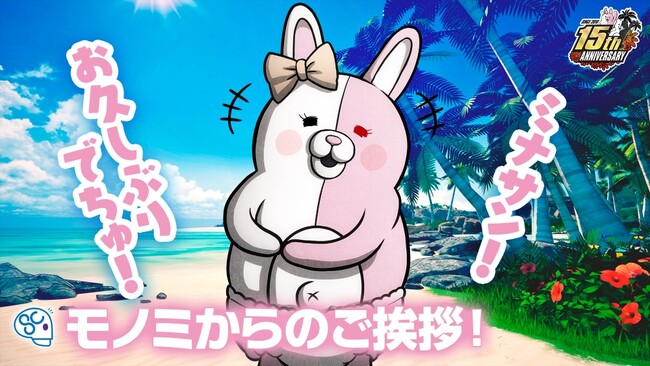 『スーパーダンガンロンパ２×２』モノミ役の新声優にDLE所属クリエイター大代キヌ太が大抜擢！