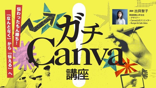 十和田市で「ガチCanva講座」初開催　地域事業者の発信を「もっと伝わる」へ