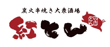 【日本橋紅とん】働くみんなのオアシス「紅とん」が新宿東口に2025年12月4日(木)グランドオープン！