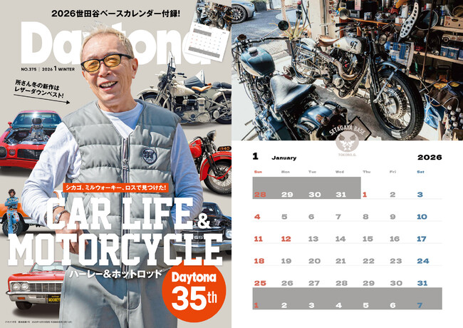 「所さんの世田谷ベース」2026年カレンダー付き 「Daytona 375号」 12月5日(金)発売。 特集は「ハーレー&ホットロッド」 Daytona WEBでは創刊号を無料公開中