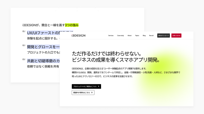 “作って終わりではなく、成果を生むアプリ開発へ” 成果志向のスマホアプリ開発サービスLPを公開