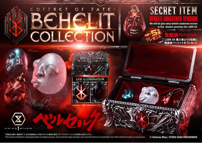 購入者限定のサプライズも!漫画『ベルセルク』のベヘリットが、1/1スケールで登場