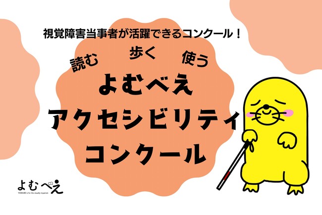 視覚障害者の