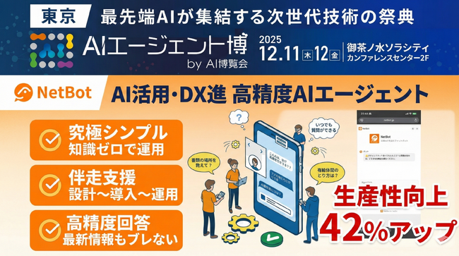 最新AIエージェントサービスが集結！ ’’AIエージェント博’’にイーコースが出展！
